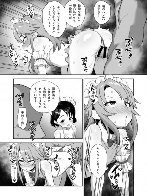 [はだいろクレヨン (羽田暮)] わたしたちのきょーゆーざいさん (アイドルマスター シンデレラガールズ) [DL版]_11