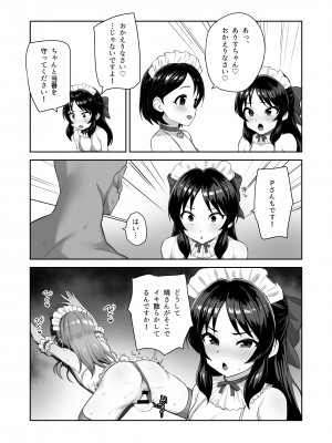 [はだいろクレヨン (羽田暮)] わたしたちのきょーゆーざいさん (アイドルマスター シンデレラガールズ) [DL版]_13