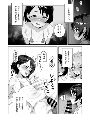 [はだいろクレヨン (羽田暮)] わたしたちのきょーゆーざいさん (アイドルマスター シンデレラガールズ) [DL版]_05