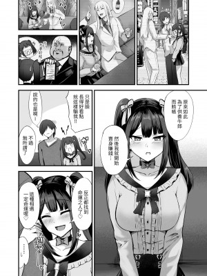 [Grand lemon (下藤じゅん, 隣)] 地雷犬系彼女#キミと繋がりたい 地雷で犬系で従順な君だけのペット [中国翻訳] [DL版]_14