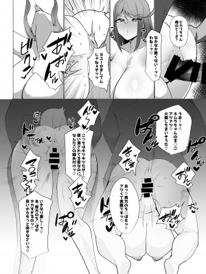 [とろきぼし (浅葱ヒろ)] 杯、溢れて。 (ゼノブレイド2) [DL版]_14