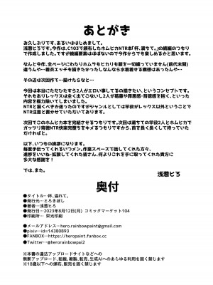 [とろきぼし (浅葱ヒろ)] 杯、溢れて。 (ゼノブレイド2) [DL版]_24