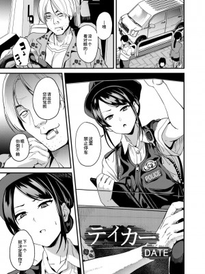 [DATE] テイカー (憑依カタログ〜女のカラダが乗っ取られまくる合同本〜) [new life个人汉化]_2