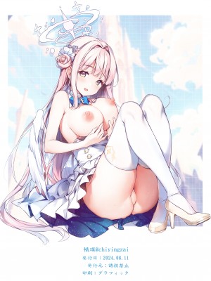 (C104) [誘拐禁止 (幟瑛)] Taurus (ブルーアーカイブ) [无毒汉化组]_03