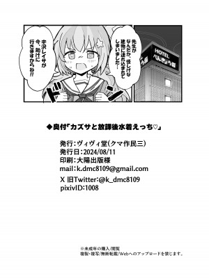 [ヴィヴィ堂 (クマ作民三)] カズサと放課後水着えっち♡ (ブルーアーカイブ) [DL版]_25