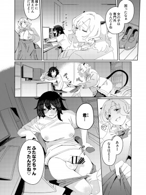 [水密桃工房 (モモの水道水)] ギャルサキュバスとふたなりニート [DL版]_07