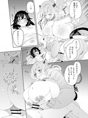 [水密桃工房 (モモの水道水)] ギャルサキュバスとふたなりニート [DL版]_12