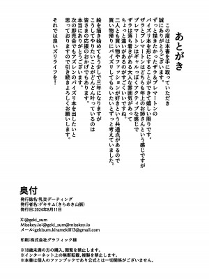 [きらめき山脈 (ゲキサム)] 乳交デーティング (アズールレーン) [DL版]_29