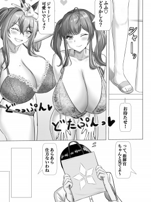 [きらめき山脈 (ゲキサム)] 乳交デーティング (アズールレーン) [DL版]_06