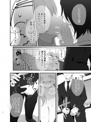 [なめくず (なめくじ)] バレないように、最後まで… (ブルーアーカイブ) [DL版]_09