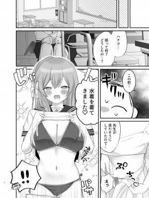 [なめくず (なめくじ)] バレないように、最後まで… (ブルーアーカイブ) [DL版]_07