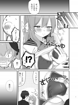 [なめくず (なめくじ)] バレないように、最後まで… (ブルーアーカイブ) [DL版]_08