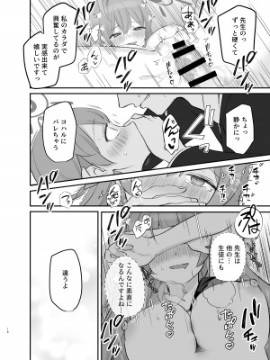 [なめくず (なめくじ)] バレないように、最後まで… (ブルーアーカイブ) [DL版]_17