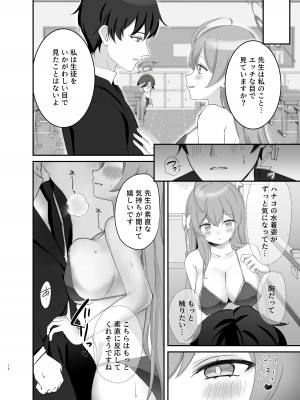 [なめくず (なめくじ)] バレないように、最後まで… (ブルーアーカイブ) [DL版]_11