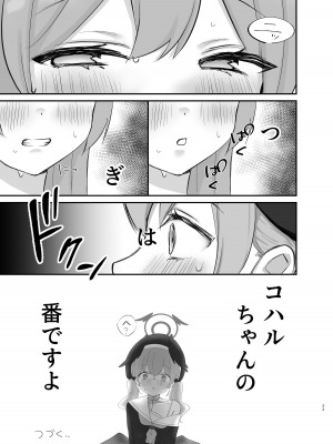 [なめくず (なめくじ)] バレないように、最後まで… (ブルーアーカイブ) [DL版]_22