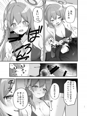 [なめくず (なめくじ)] バレないように、最後まで… (ブルーアーカイブ) [DL版]_12