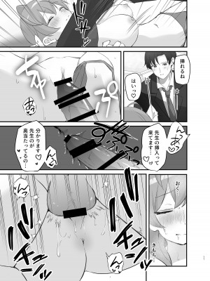 [なめくず (なめくじ)] バレないように、最後まで… (ブルーアーカイブ) [DL版]_16