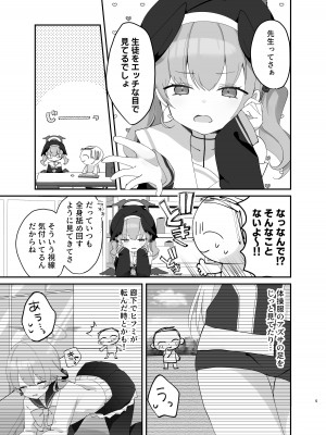 [なめくず (なめくじ)] バレないように、最後まで… (ブルーアーカイブ) [DL版]_04