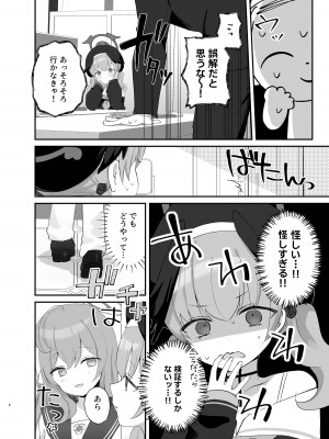 [なめくず (なめくじ)] バレないように、最後まで… (ブルーアーカイブ) [DL版]_05