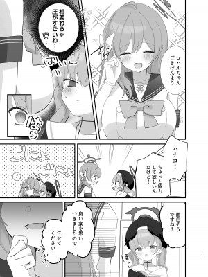 [なめくず (なめくじ)] バレないように、最後まで… (ブルーアーカイブ) [DL版]_06