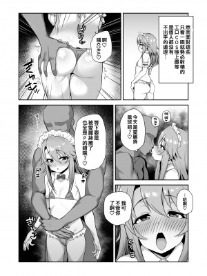 [はだいろクレヨン (羽田暮)] わたしたちのきょーゆーざいさん (アイドルマスター シンデレラガールズ)｜我們的共同財產 [吸住没碎个人汉化] [DL版]_09