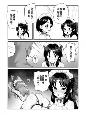 [はだいろクレヨン (羽田暮)] わたしたちのきょーゆーざいさん (アイドルマスター シンデレラガールズ)｜我們的共同財產 [吸住没碎个人汉化] [DL版]_14