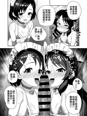 [はだいろクレヨン (羽田暮)] わたしたちのきょーゆーざいさん (アイドルマスター シンデレラガールズ)｜我們的共同財產 [吸住没碎个人汉化] [DL版]_19