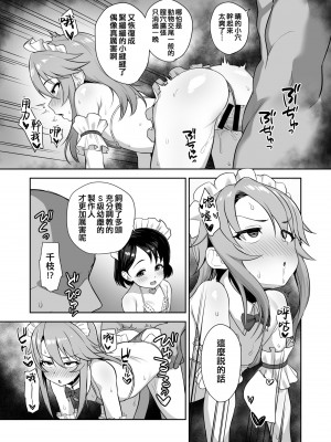 [はだいろクレヨン (羽田暮)] わたしたちのきょーゆーざいさん (アイドルマスター シンデレラガールズ)｜我們的共同財產 [吸住没碎个人汉化] [DL版]_12