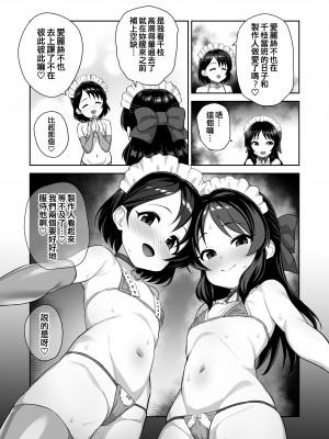 [はだいろクレヨン (羽田暮)] わたしたちのきょーゆーざいさん (アイドルマスター シンデレラガールズ)｜我們的共同財產 [吸住没碎个人汉化] [DL版]_15
