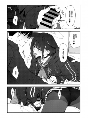 (C104) [ティタノマキア (みかづち)] 今夜は黒猫と。 (ブルーアーカイブ) [山樱汉化]_20