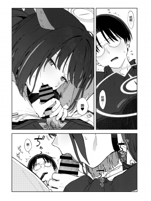 (C104) [ティタノマキア (みかづち)] 今夜は黒猫と。 (ブルーアーカイブ) [山樱汉化]_18