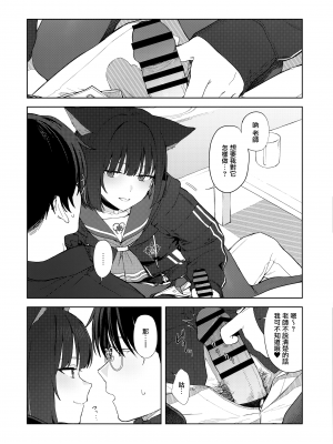 (C104) [ティタノマキア (みかづち)] 今夜は黒猫と。 (ブルーアーカイブ) [山樱汉化]_16