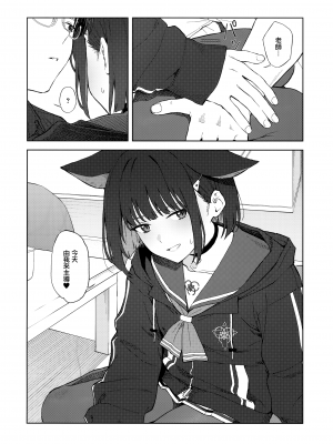 (C104) [ティタノマキア (みかづち)] 今夜は黒猫と。 (ブルーアーカイブ) [山樱汉化]_14