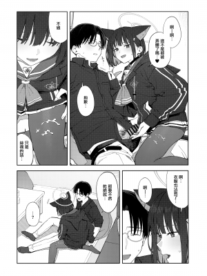 (C104) [ティタノマキア (みかづち)] 今夜は黒猫と。 (ブルーアーカイブ) [山樱汉化]_22