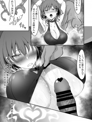 [会心屋 (家事王)] 護堂一冴 淫紋を刻まれる2 [DL版]_12