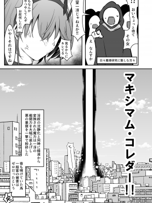 [会心屋 (家事王)] 護堂一冴 淫紋を刻まれる2 [DL版]_26