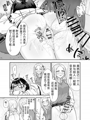 [摩訶の巣窟 (摩訶乃ムッチ)] ふたなりな事が友人にバレていて…[中国翻訳]_048