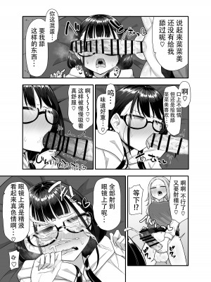 [摩訶の巣窟 (摩訶乃ムッチ)] ふたなりな事が友人にバレていて…[中国翻訳]_052