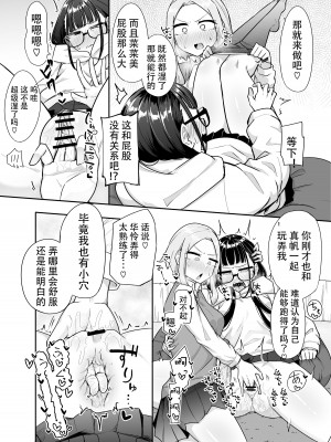 [摩訶の巣窟 (摩訶乃ムッチ)] ふたなりな事が友人にバレていて…[中国翻訳]_039