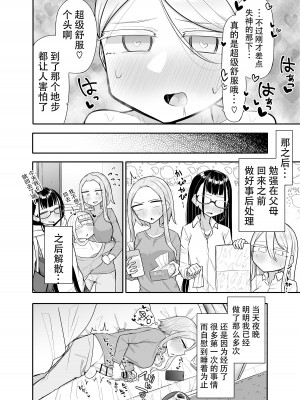 [摩訶の巣窟 (摩訶乃ムッチ)] ふたなりな事が友人にバレていて…[中国翻訳]_057