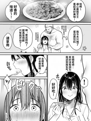 [スーパーイチゴチャン (みさおか)] ジム先生から逃げられない～中年外国人男性に入り浸られて～ [光阴个人汉化]_045