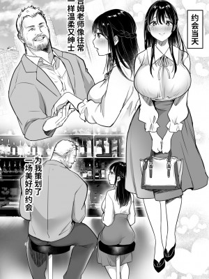 [スーパーイチゴチャン (みさおか)] ジム先生から逃げられない～中年外国人男性に入り浸られて～ [光阴个人汉化]_012