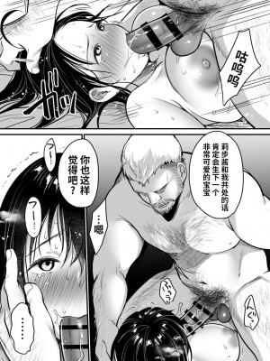 [スーパーイチゴチャン (みさおか)] ジム先生から逃げられない～中年外国人男性に入り浸られて～ [光阴个人汉化]_107