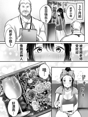 [スーパーイチゴチャン (みさおか)] ジム先生から逃げられない～中年外国人男性に入り浸られて～ [光阴个人汉化]_010