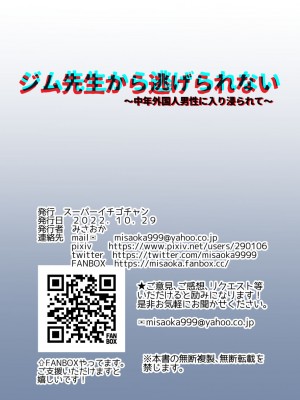 [スーパーイチゴチャン (みさおか)] ジム先生から逃げられない～中年外国人男性に入り浸られて～ [光阴个人汉化]_135