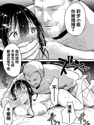 [スーパーイチゴチャン (みさおか)] ジム先生から逃げられない～中年外国人男性に入り浸られて～ [光阴个人汉化]_087