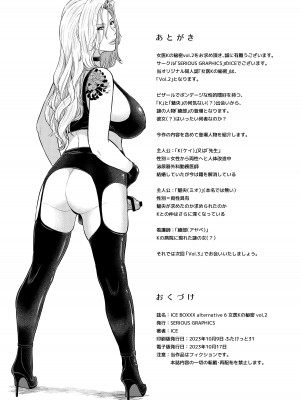 [SERIOUS GRAPHICS (ICE)] ICE BOXXX alternative 6 女医Kの秘密 vol.2 [中国翻訳] [DL版]_26