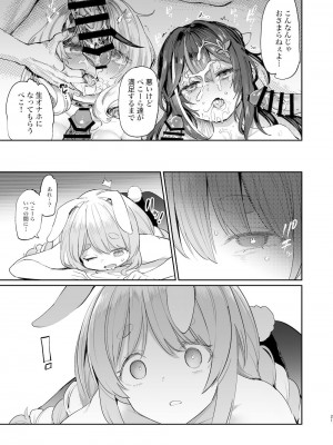 [焼きたてジャマイカ (あおむし)] 発情兎輪姦祭 (ホロライブ) [DL版]_20