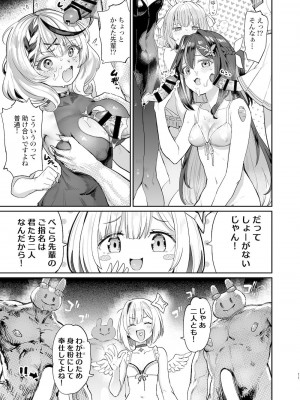 [焼きたてジャマイカ (あおむし)] 発情兎輪姦祭 (ホロライブ) [DL版]_10