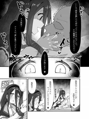 [ロリチャーハン (Zmix)] アリスが命じます (ブルーアーカイブ) [DL版]_08